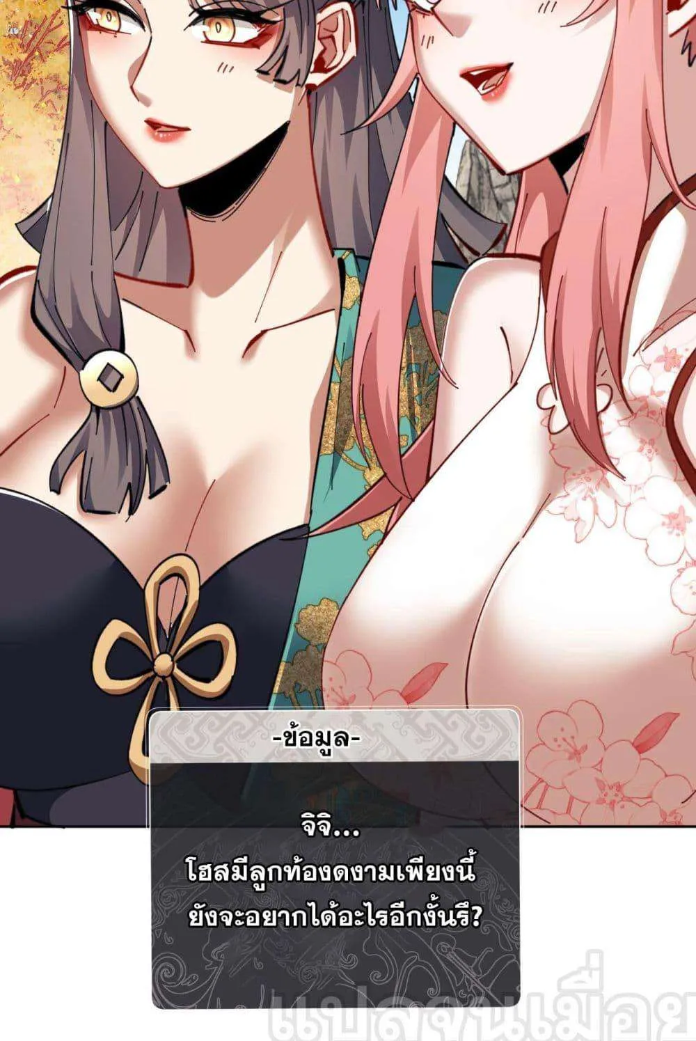 Devious Son of Heaven อาจารย์ ศิษย์บ้าขอกบฎนะขอรับ ตอนที่ 15 หน้า 20
