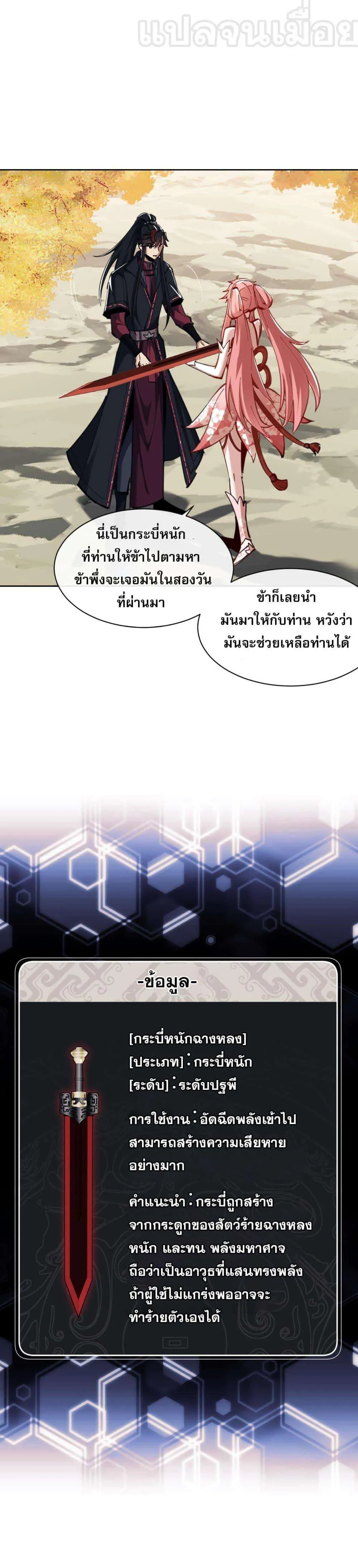 Devious Son of Heaven อาจารย์ ศิษย์บ้าขอกบฎนะขอรับ ตอนที่ 15 หน้า 21