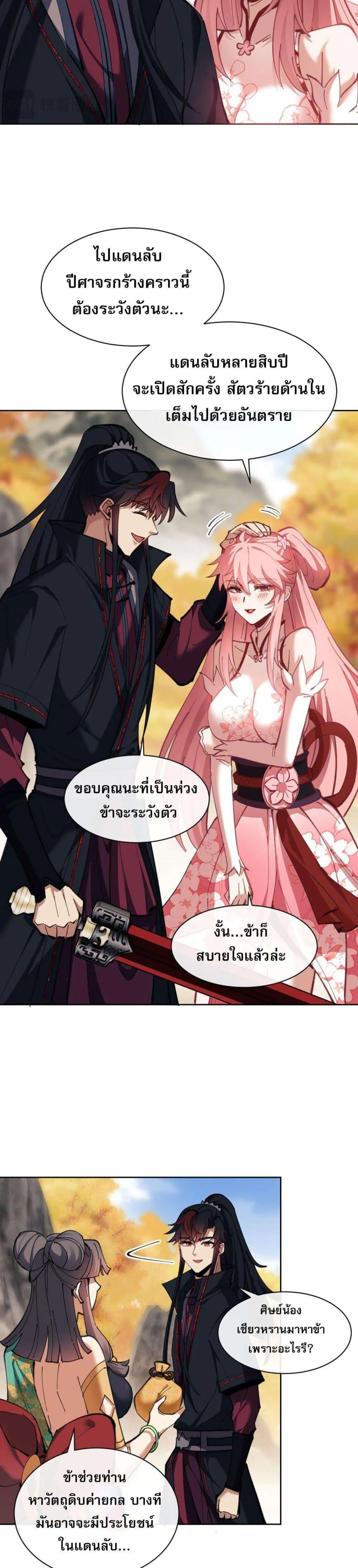 Devious Son of Heaven อาจารย์ ศิษย์บ้าขอกบฎนะขอรับ ตอนที่ 15 หน้า 22