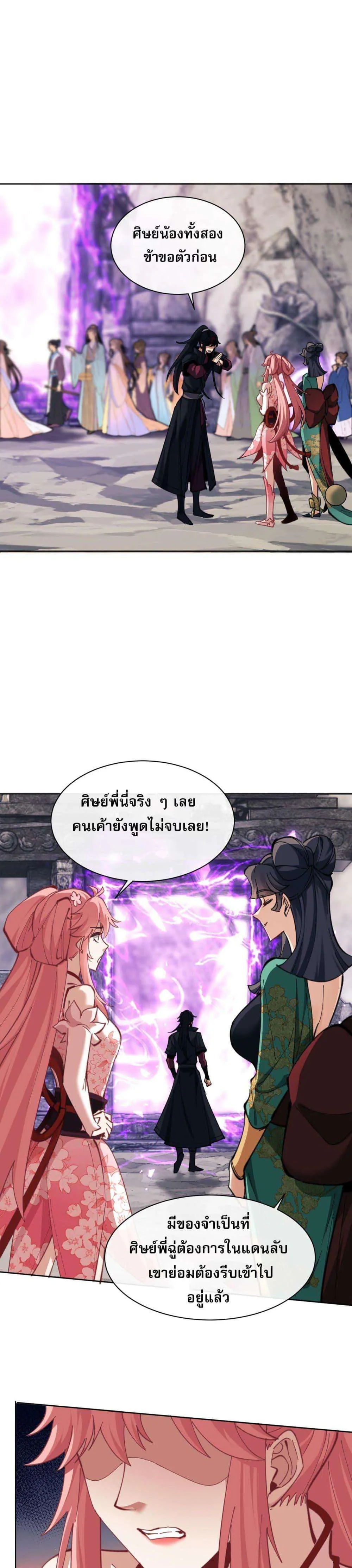 Devious Son of Heaven อาจารย์ ศิษย์บ้าขอกบฎนะขอรับ ตอนที่ 15 หน้า 26