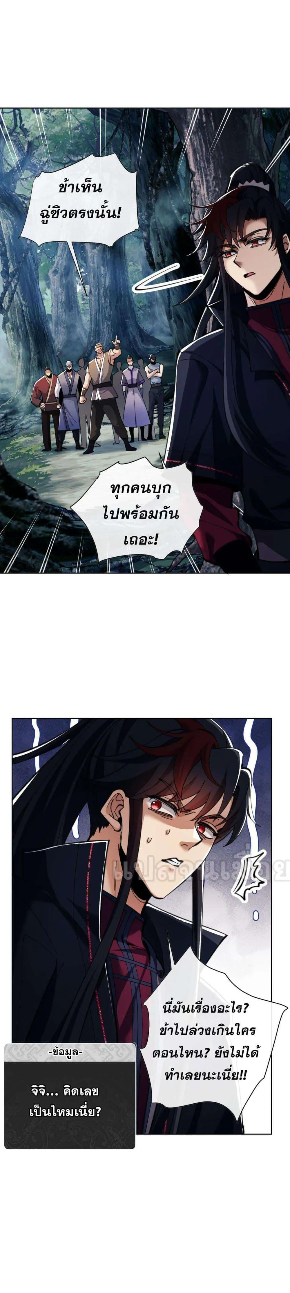 Devious Son of Heaven อาจารย์ ศิษย์บ้าขอกบฎนะขอรับ ตอนที่ 15 หน้า 33