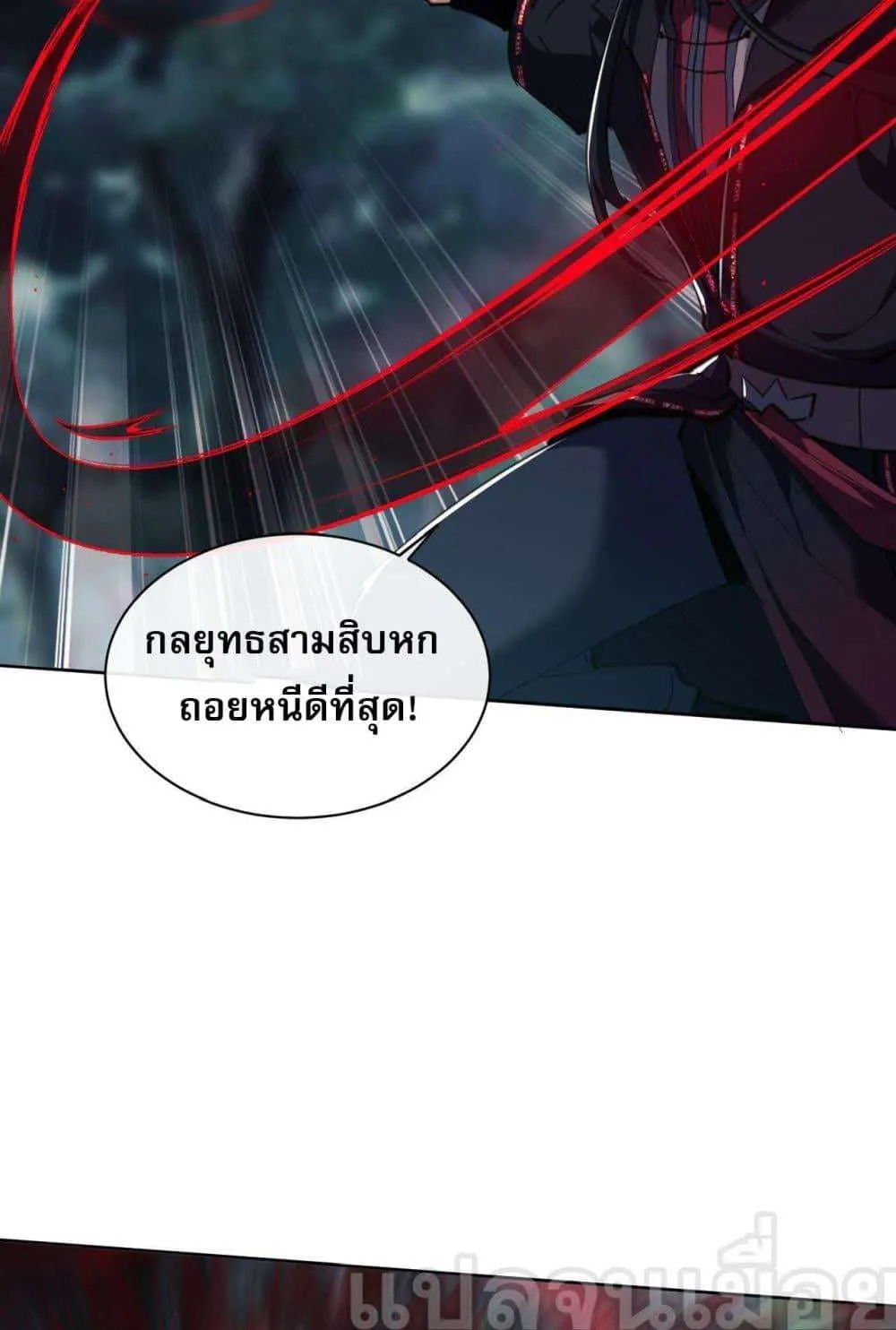 Devious Son of Heaven อาจารย์ ศิษย์บ้าขอกบฎนะขอรับ ตอนที่ 15 หน้า 35