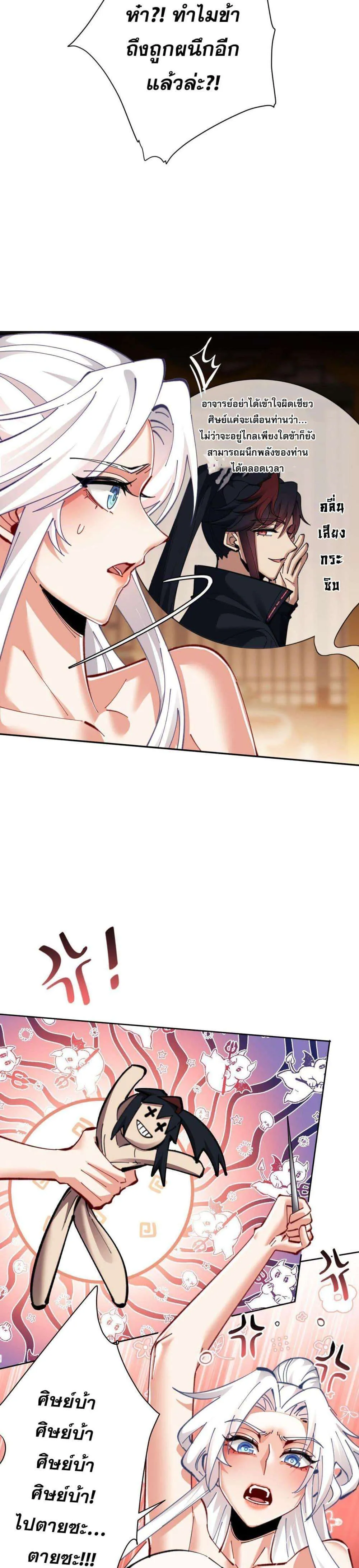 Devious Son of Heaven อาจารย์ ศิษย์บ้าขอกบฎนะขอรับ ตอนที่ 15 หน้า 7