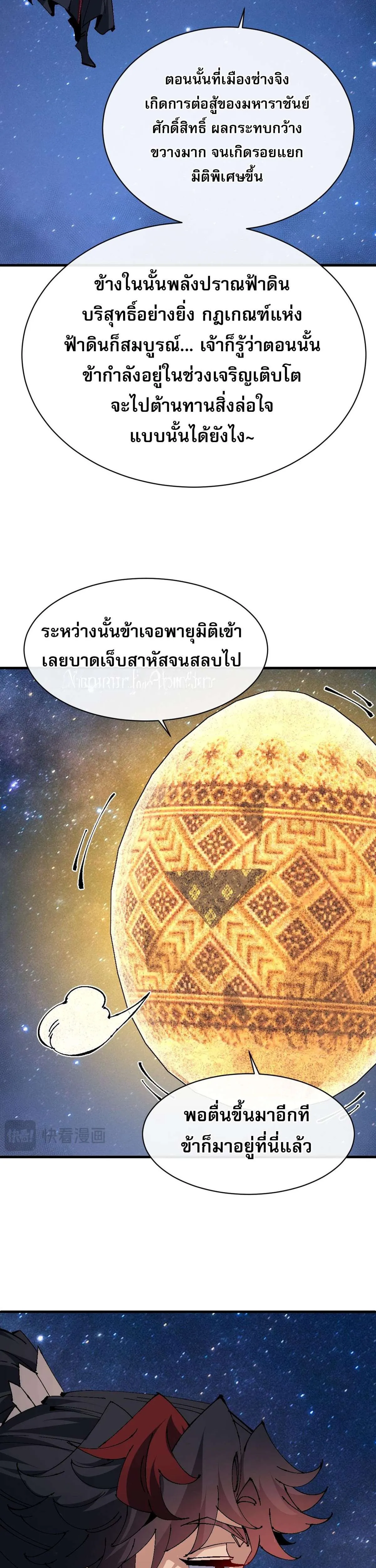 Devious Son of Heaven อาจารย์ ศิษย์บ้าขอกบฎนะขอรับ ตอนที่ 150 หน้า 10