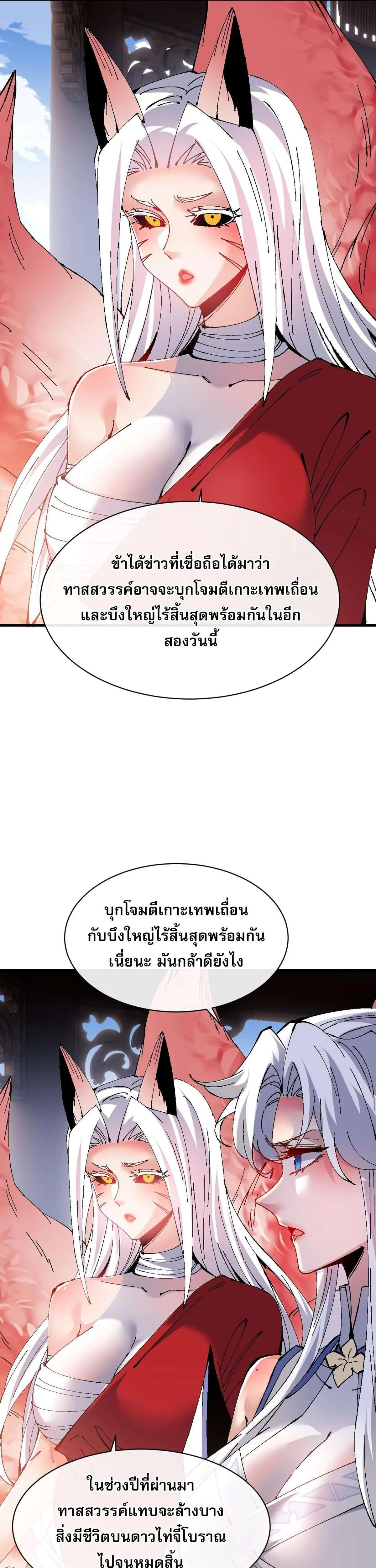 Devious Son of Heaven อาจารย์ ศิษย์บ้าขอกบฎนะขอรับ ตอนที่ 150 หน้า 17