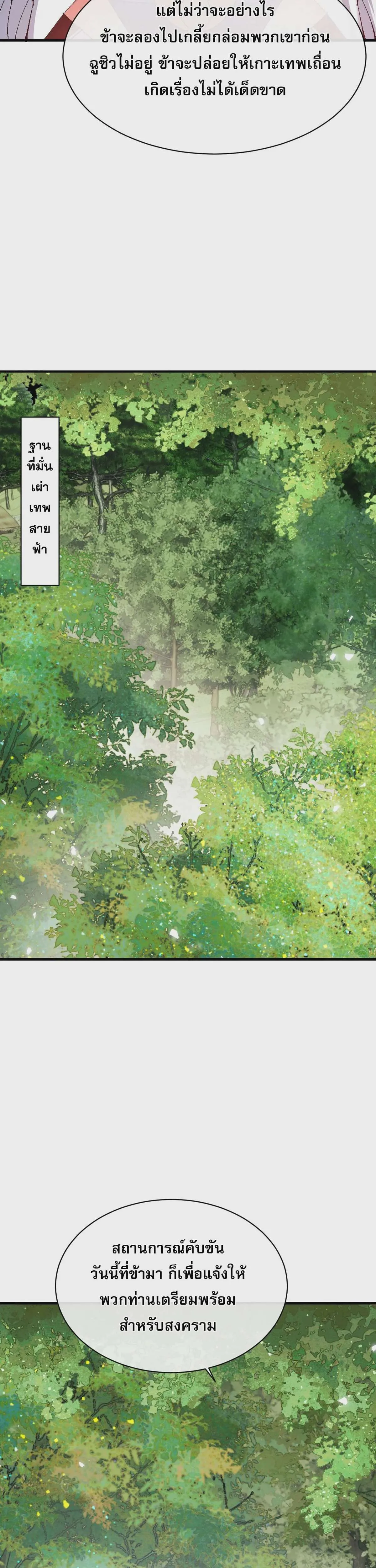Devious Son of Heaven อาจารย์ ศิษย์บ้าขอกบฎนะขอรับ ตอนที่ 150 หน้า 22