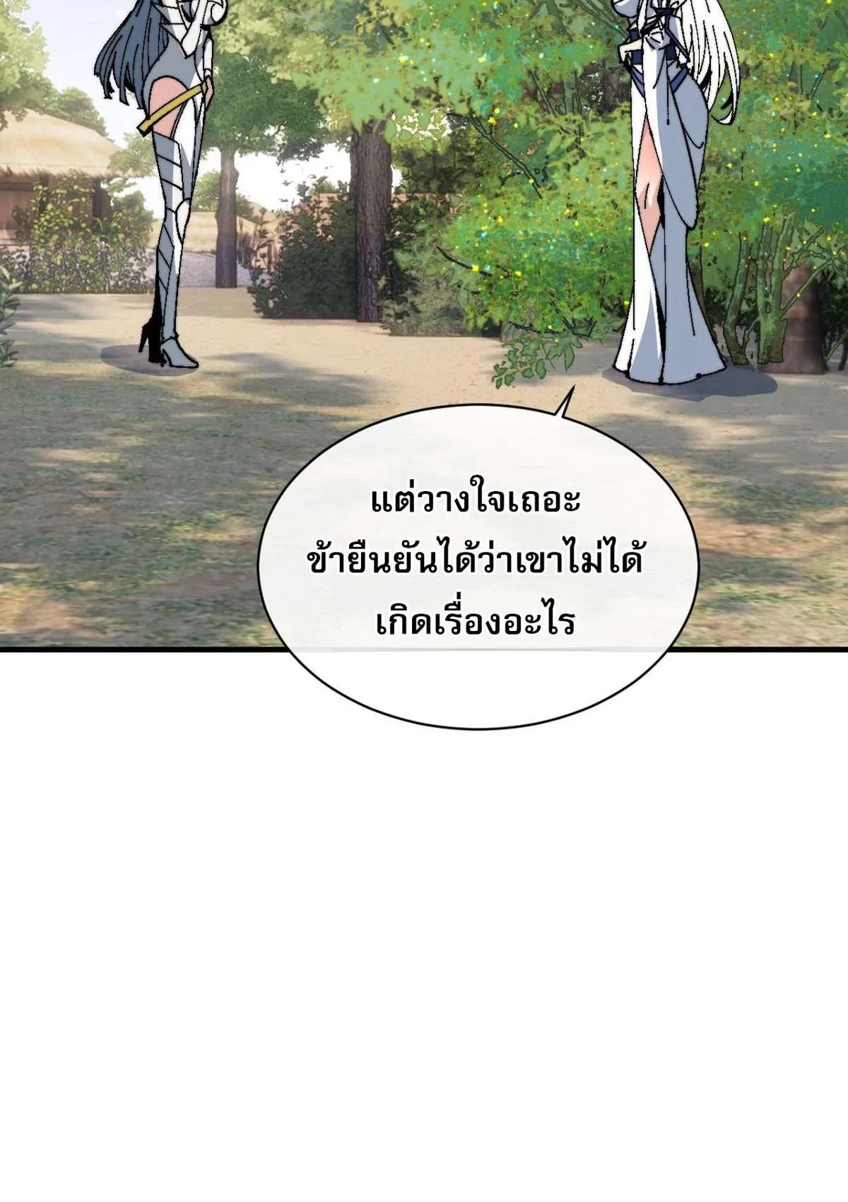 Devious Son of Heaven อาจารย์ ศิษย์บ้าขอกบฎนะขอรับ ตอนที่ 150 หน้า 27