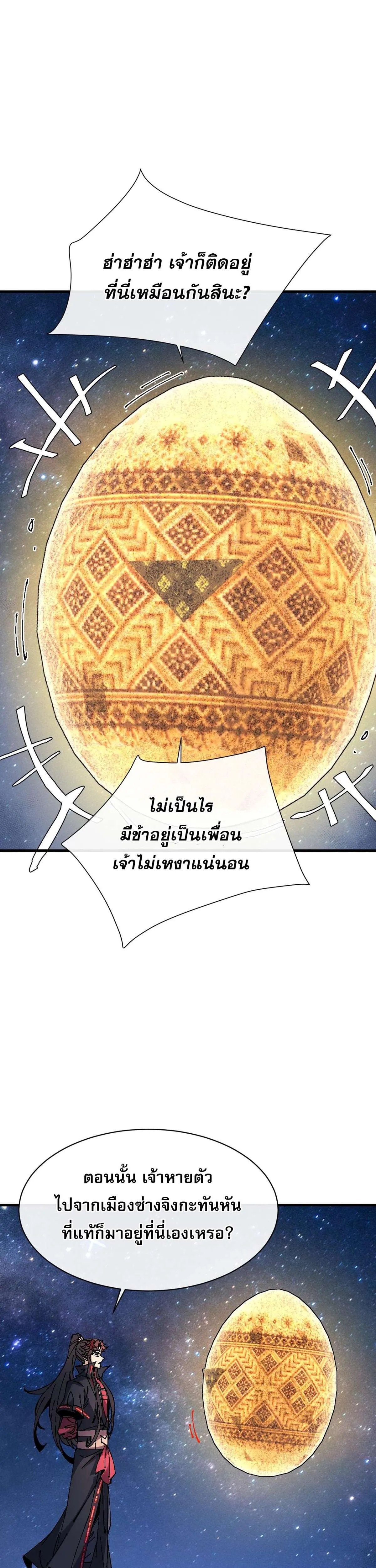 Devious Son of Heaven อาจารย์ ศิษย์บ้าขอกบฎนะขอรับ ตอนที่ 150 หน้า 9