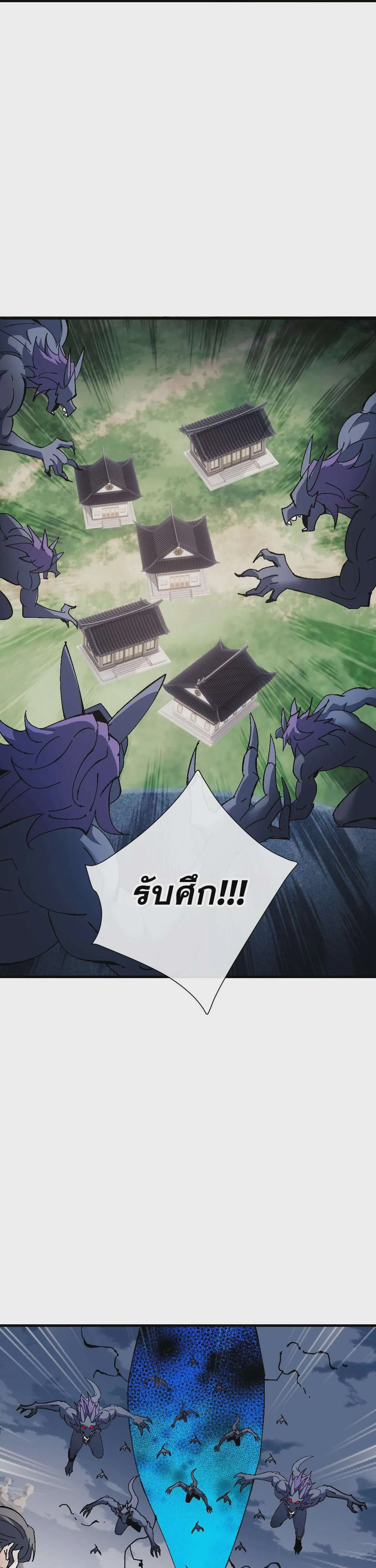 Devious Son of Heaven อาจารย์ ศิษย์บ้าขอกบฎนะขอรับ ตอนที่ 151 หน้า 19