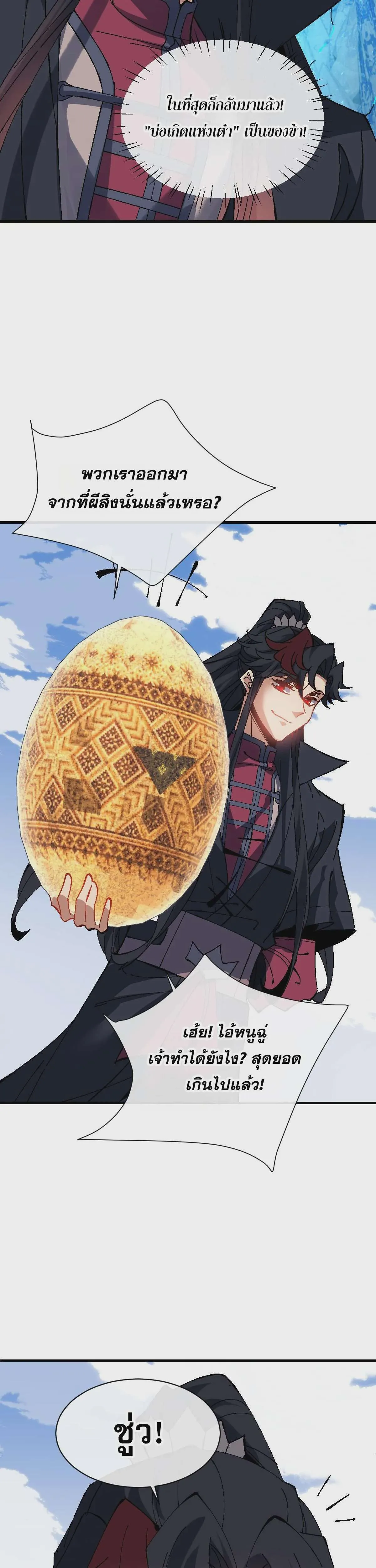 Devious Son of Heaven อาจารย์ ศิษย์บ้าขอกบฎนะขอรับ ตอนที่ 151 หน้า 23