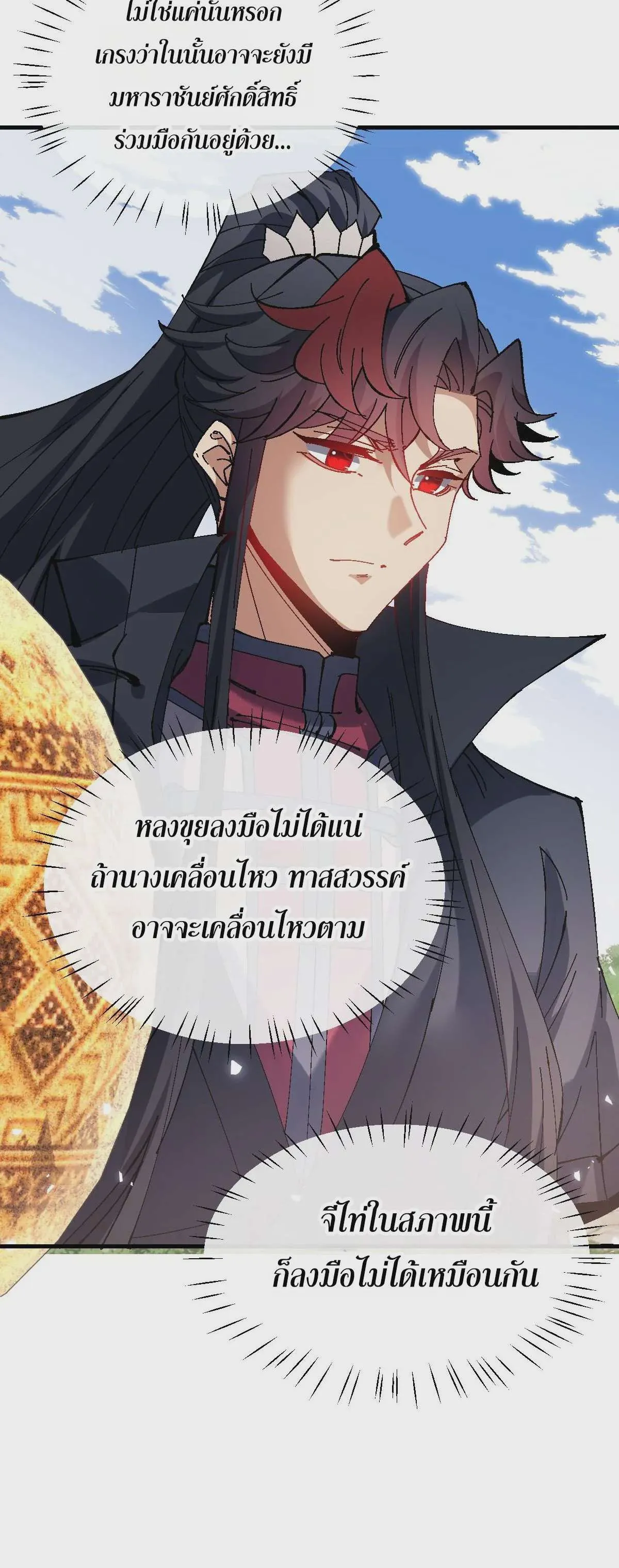 Devious Son of Heaven อาจารย์ ศิษย์บ้าขอกบฎนะขอรับ ตอนที่ 151 หน้า 27