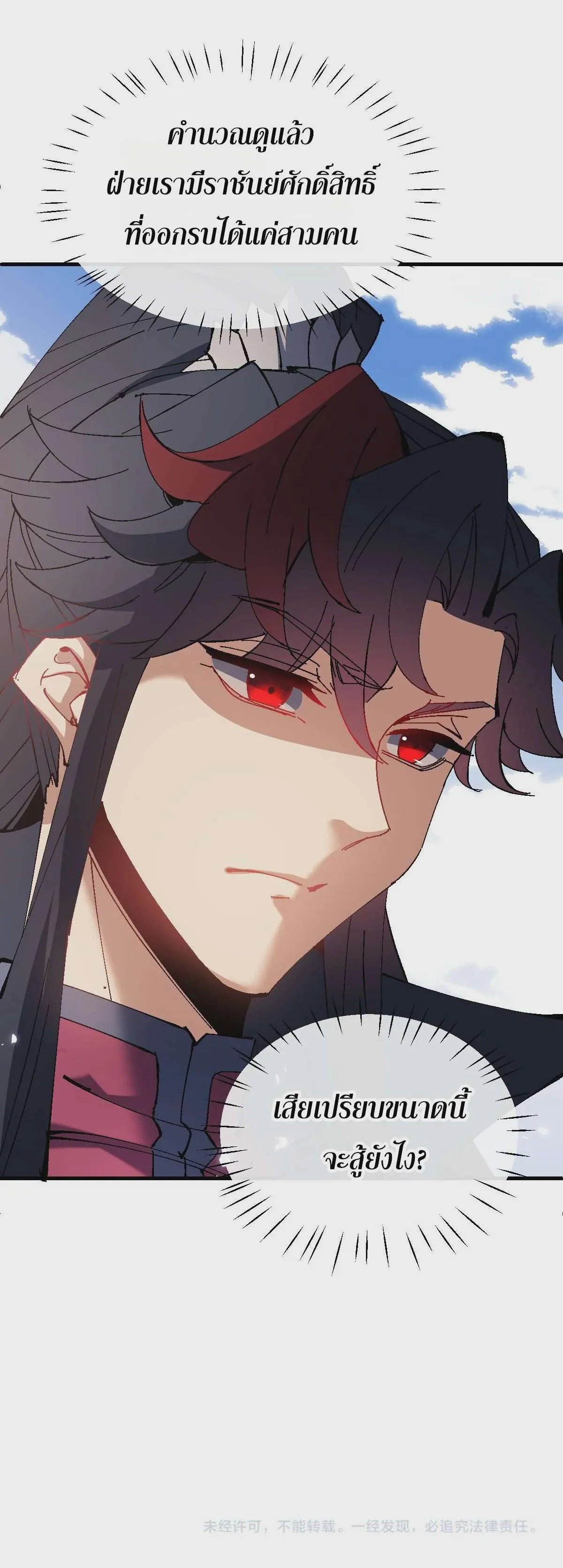 Devious Son of Heaven อาจารย์ ศิษย์บ้าขอกบฎนะขอรับ ตอนที่ 151 หน้า 28