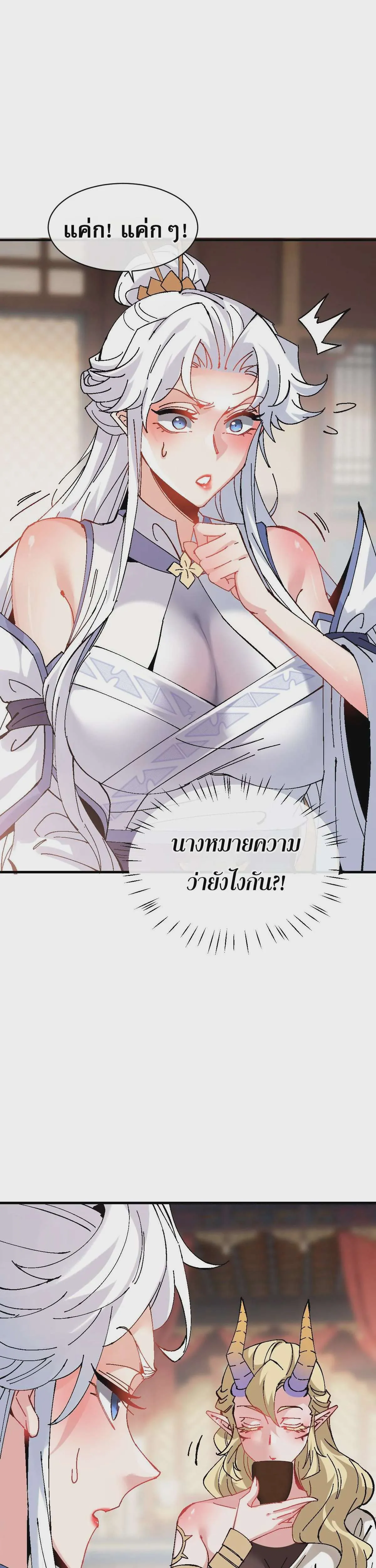 Devious Son of Heaven อาจารย์ ศิษย์บ้าขอกบฎนะขอรับ ตอนที่ 151 หน้า 7