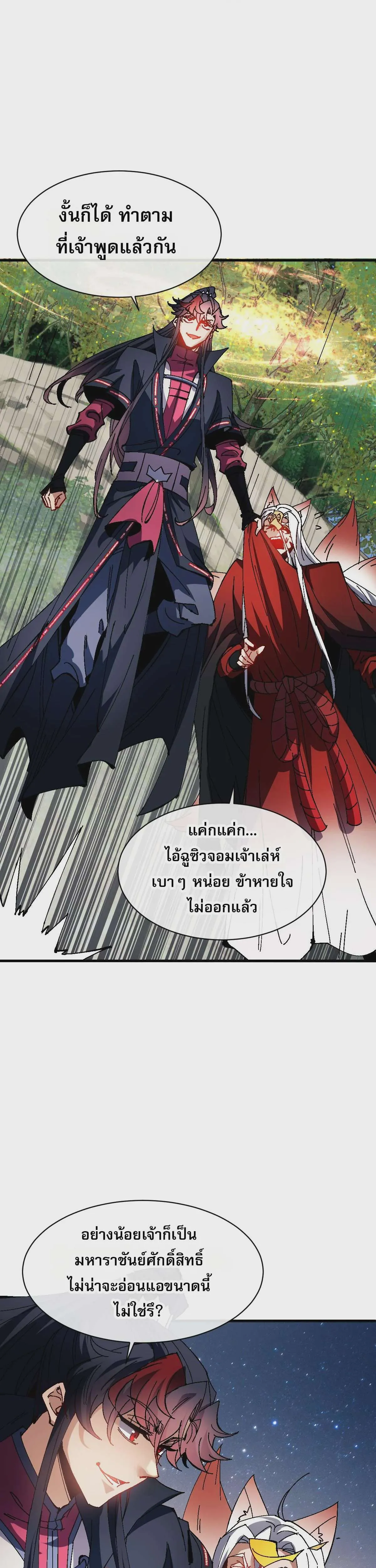 Devious Son of Heaven อาจารย์ ศิษย์บ้าขอกบฎนะขอรับ ตอนที่ 152 หน้า 11