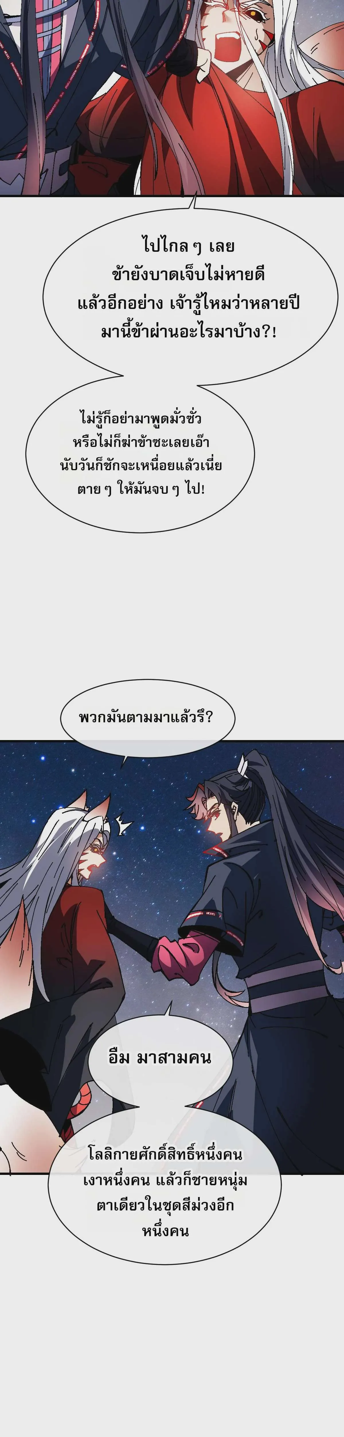 Devious Son of Heaven อาจารย์ ศิษย์บ้าขอกบฎนะขอรับ ตอนที่ 152 หน้า 12