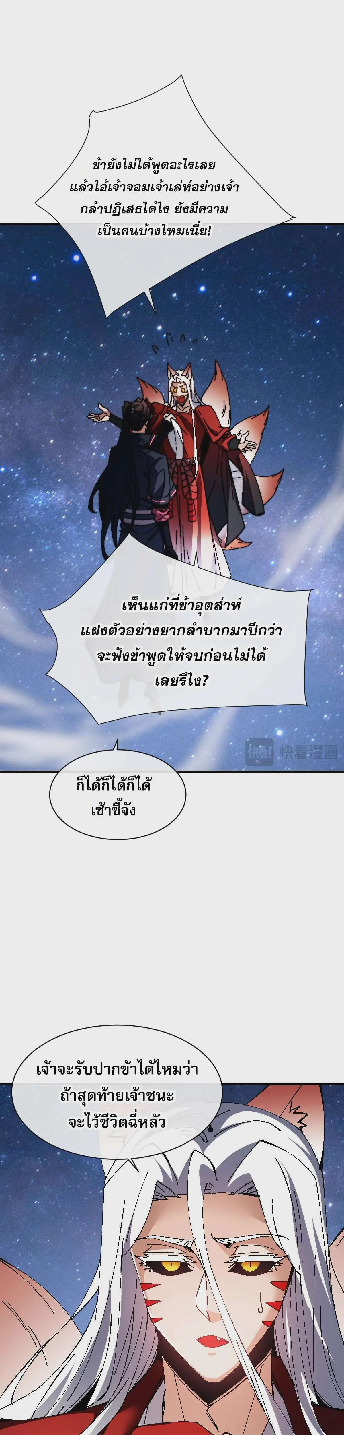 Devious Son of Heaven อาจารย์ ศิษย์บ้าขอกบฎนะขอรับ ตอนที่ 152 หน้า 18