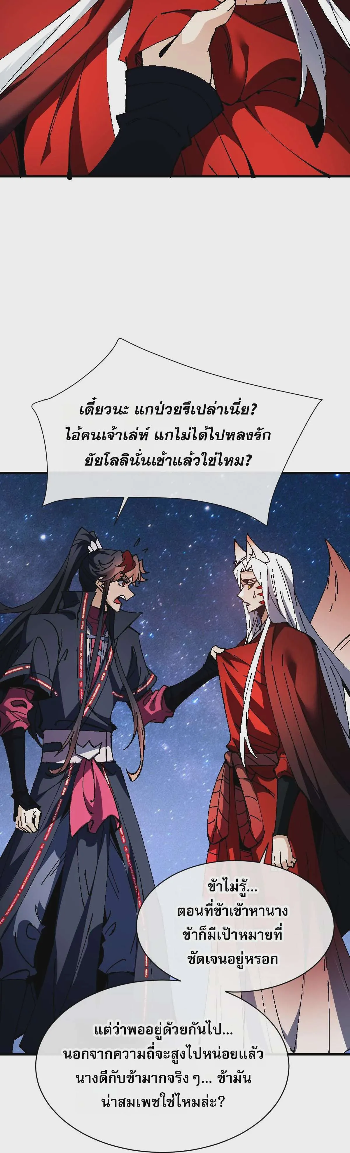 Devious Son of Heaven อาจารย์ ศิษย์บ้าขอกบฎนะขอรับ ตอนที่ 152 หน้า 19