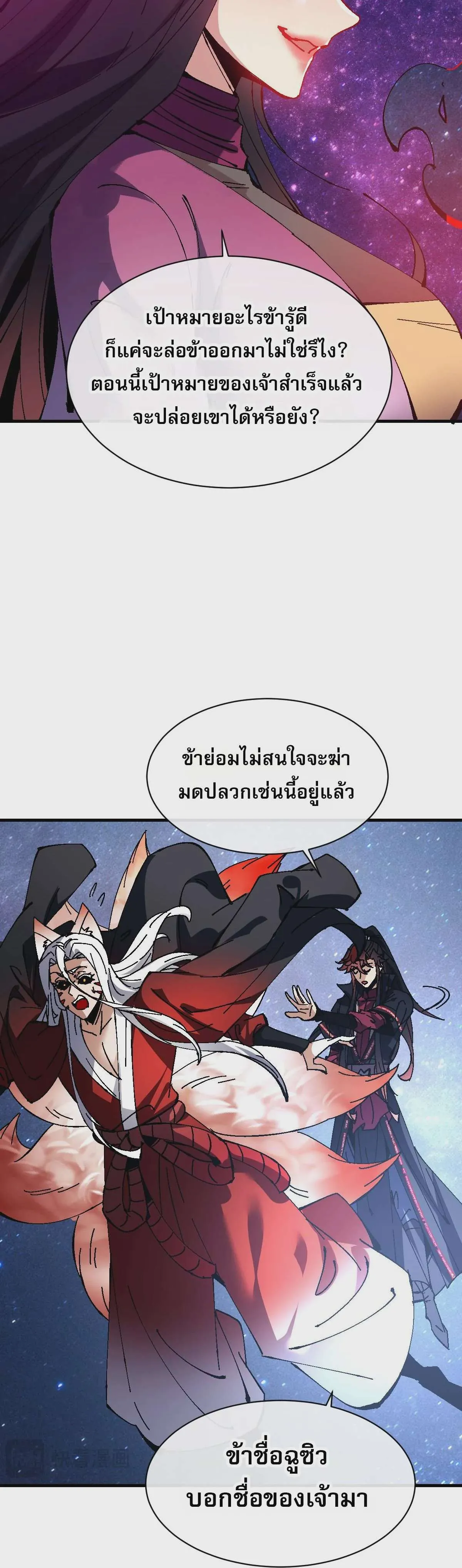 Devious Son of Heaven อาจารย์ ศิษย์บ้าขอกบฎนะขอรับ ตอนที่ 152 หน้า 26