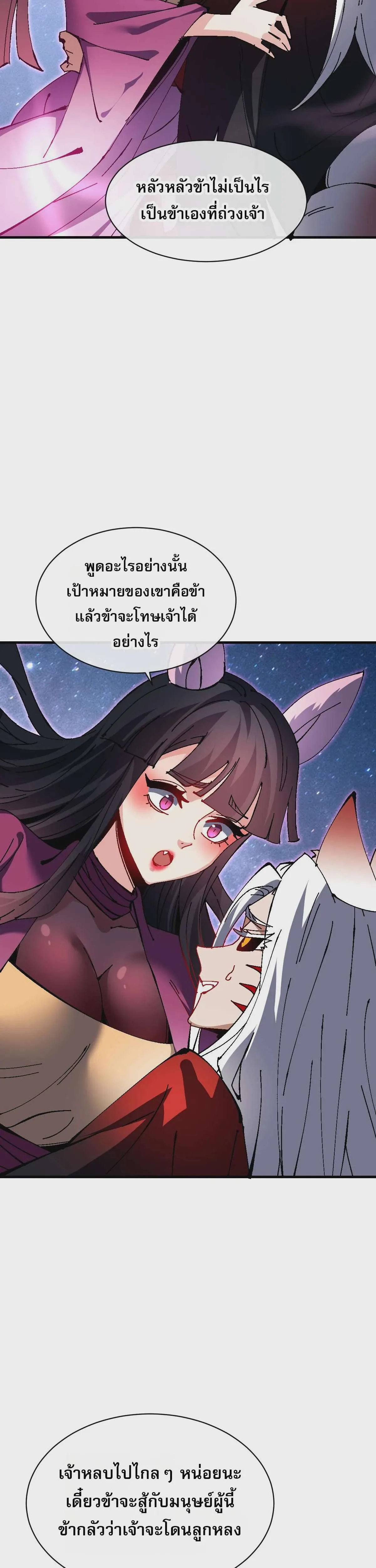Devious Son of Heaven อาจารย์ ศิษย์บ้าขอกบฎนะขอรับ ตอนที่ 152 หน้า 28