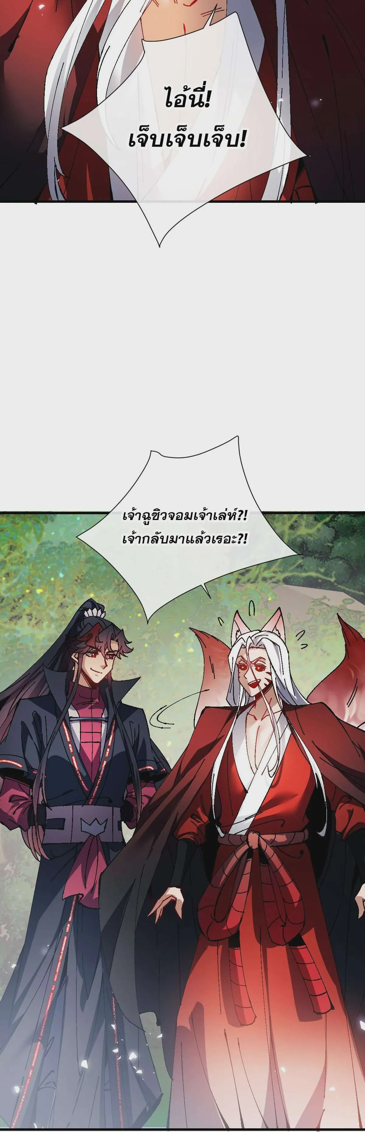 Devious Son of Heaven อาจารย์ ศิษย์บ้าขอกบฎนะขอรับ ตอนที่ 152 หน้า 3