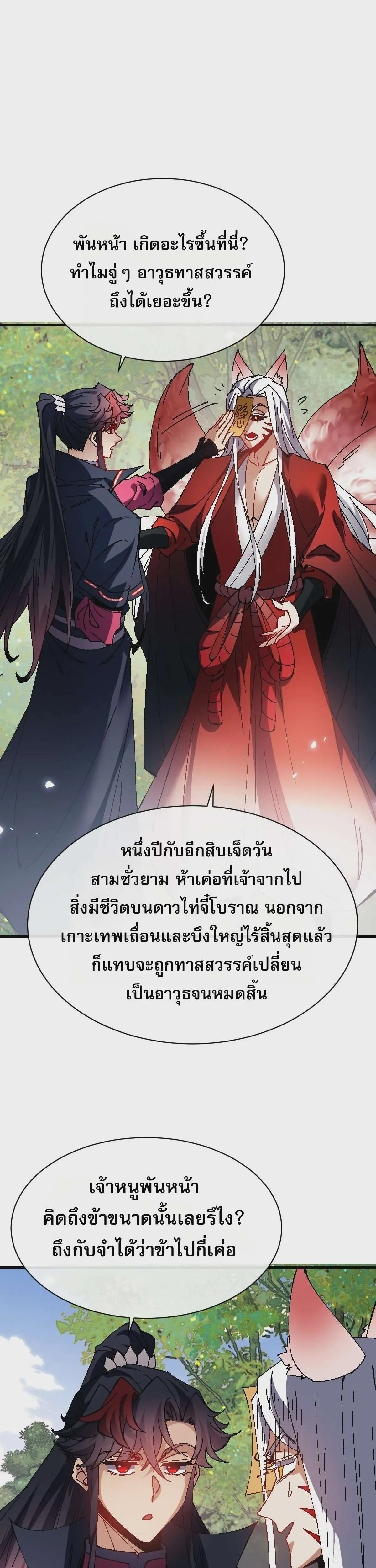Devious Son of Heaven อาจารย์ ศิษย์บ้าขอกบฎนะขอรับ ตอนที่ 152 หน้า 5