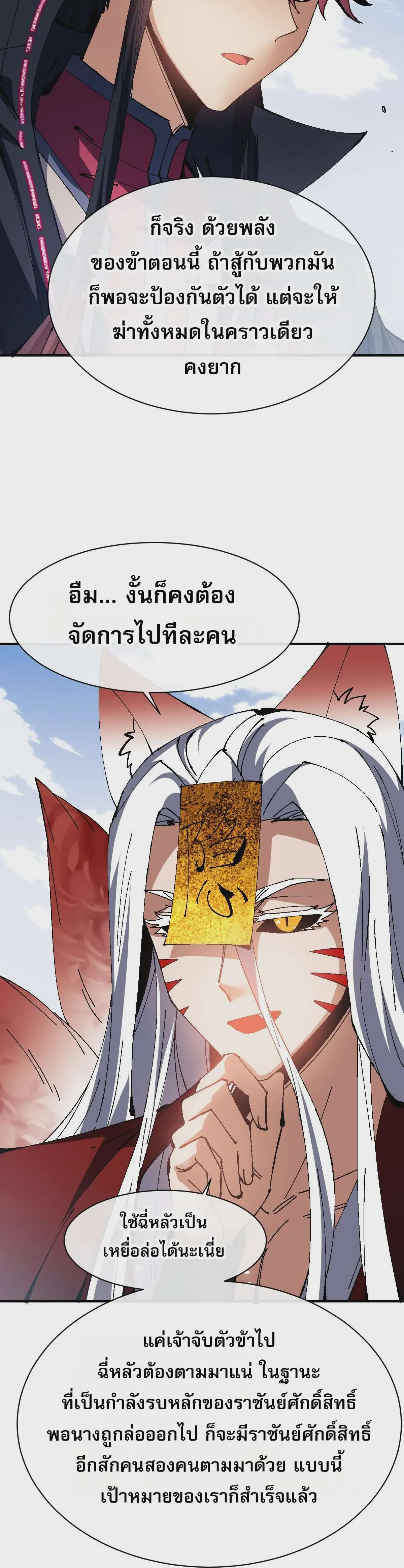 Devious Son of Heaven อาจารย์ ศิษย์บ้าขอกบฎนะขอรับ ตอนที่ 152 หน้า 7