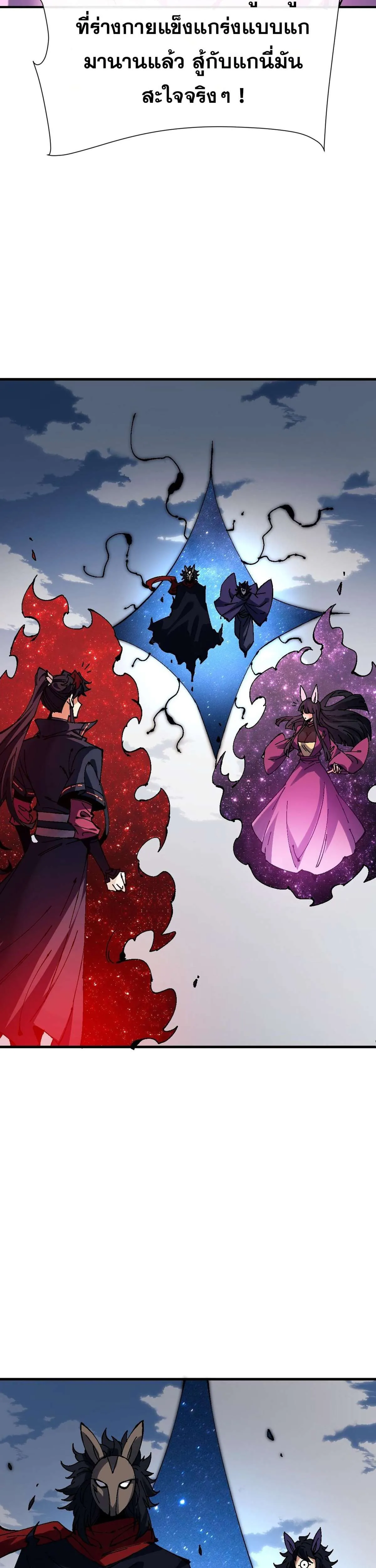 Devious Son of Heaven อาจารย์ ศิษย์บ้าขอกบฎนะขอรับ ตอนที่ 153 หน้า 12