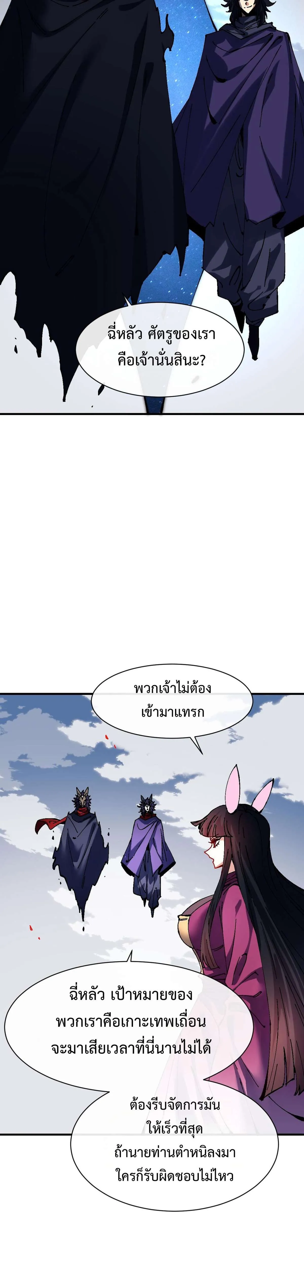 Devious Son of Heaven อาจารย์ ศิษย์บ้าขอกบฎนะขอรับ ตอนที่ 153 หน้า 13