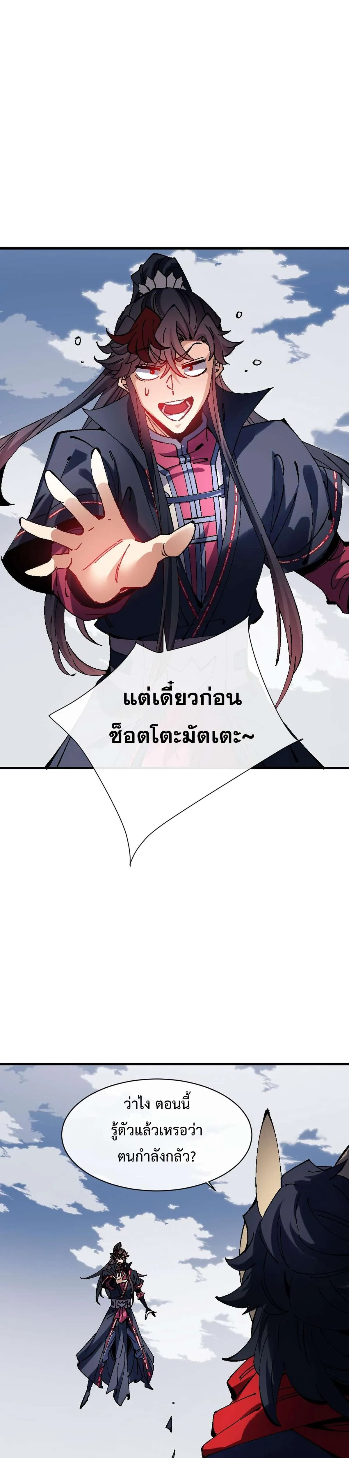 Devious Son of Heaven อาจารย์ ศิษย์บ้าขอกบฎนะขอรับ ตอนที่ 153 หน้า 16
