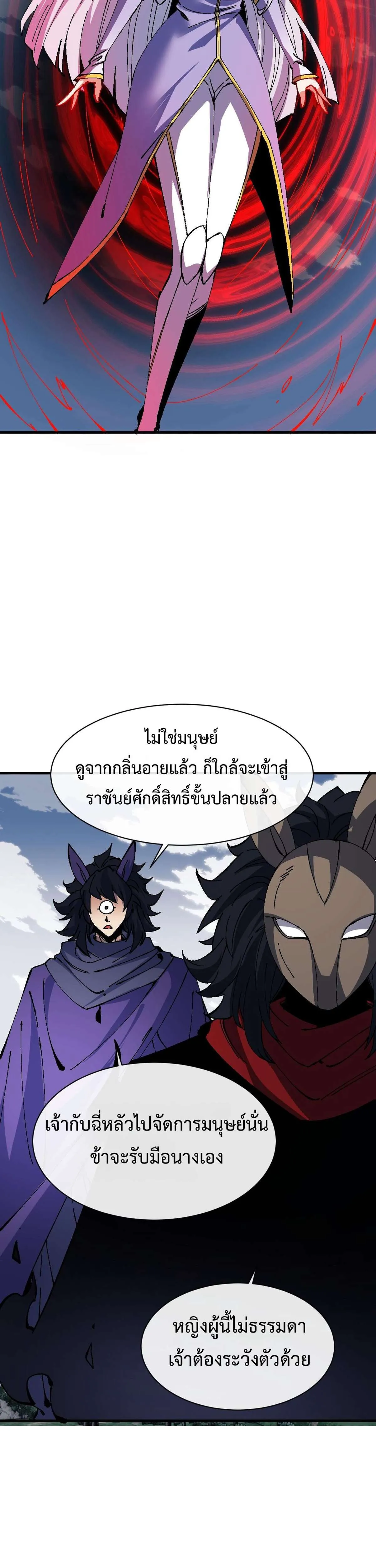 Devious Son of Heaven อาจารย์ ศิษย์บ้าขอกบฎนะขอรับ ตอนที่ 153 หน้า 18