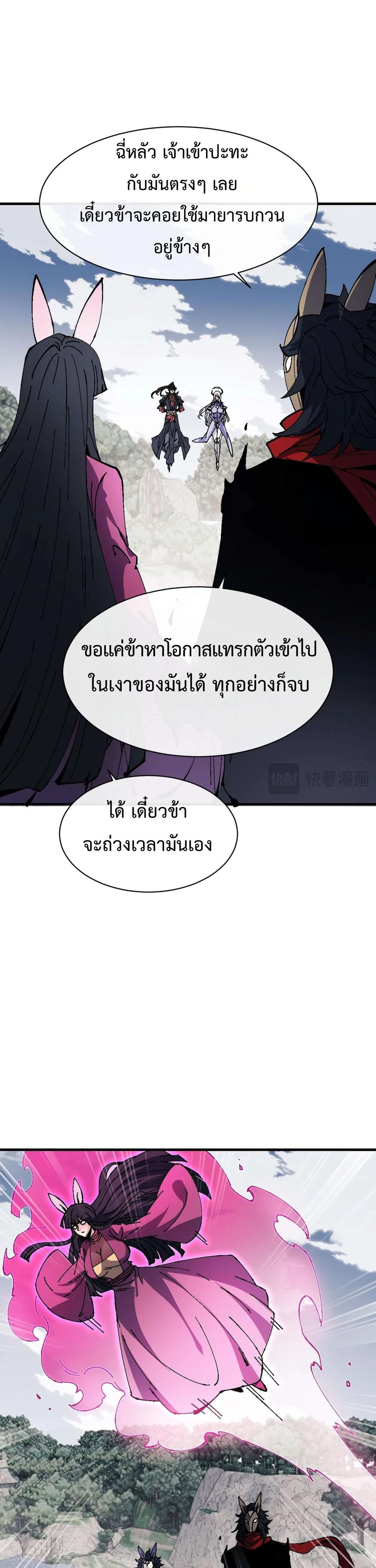 Devious Son of Heaven อาจารย์ ศิษย์บ้าขอกบฎนะขอรับ ตอนที่ 153 หน้า 19