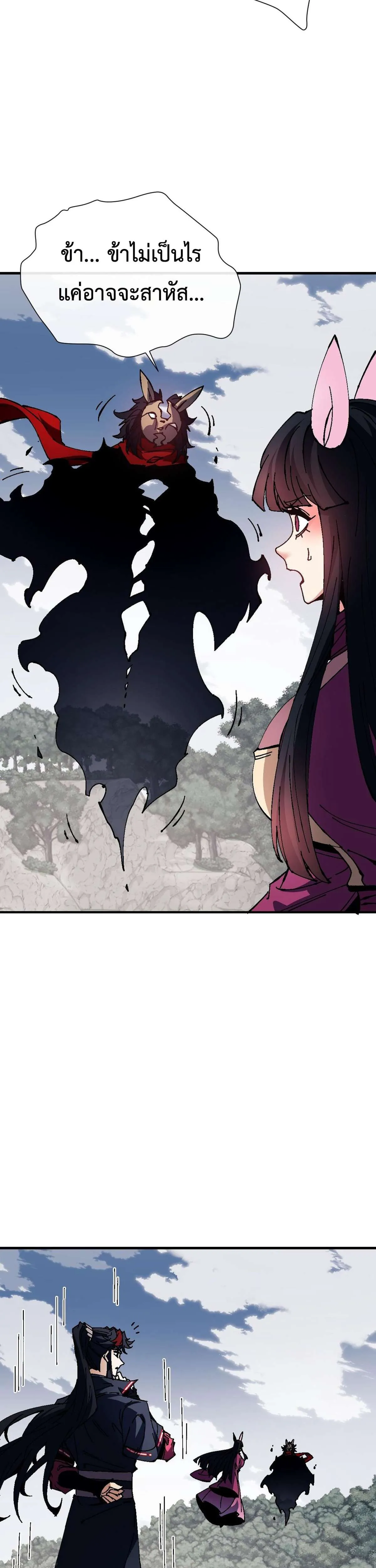 Devious Son of Heaven อาจารย์ ศิษย์บ้าขอกบฎนะขอรับ ตอนที่ 153 หน้า 24
