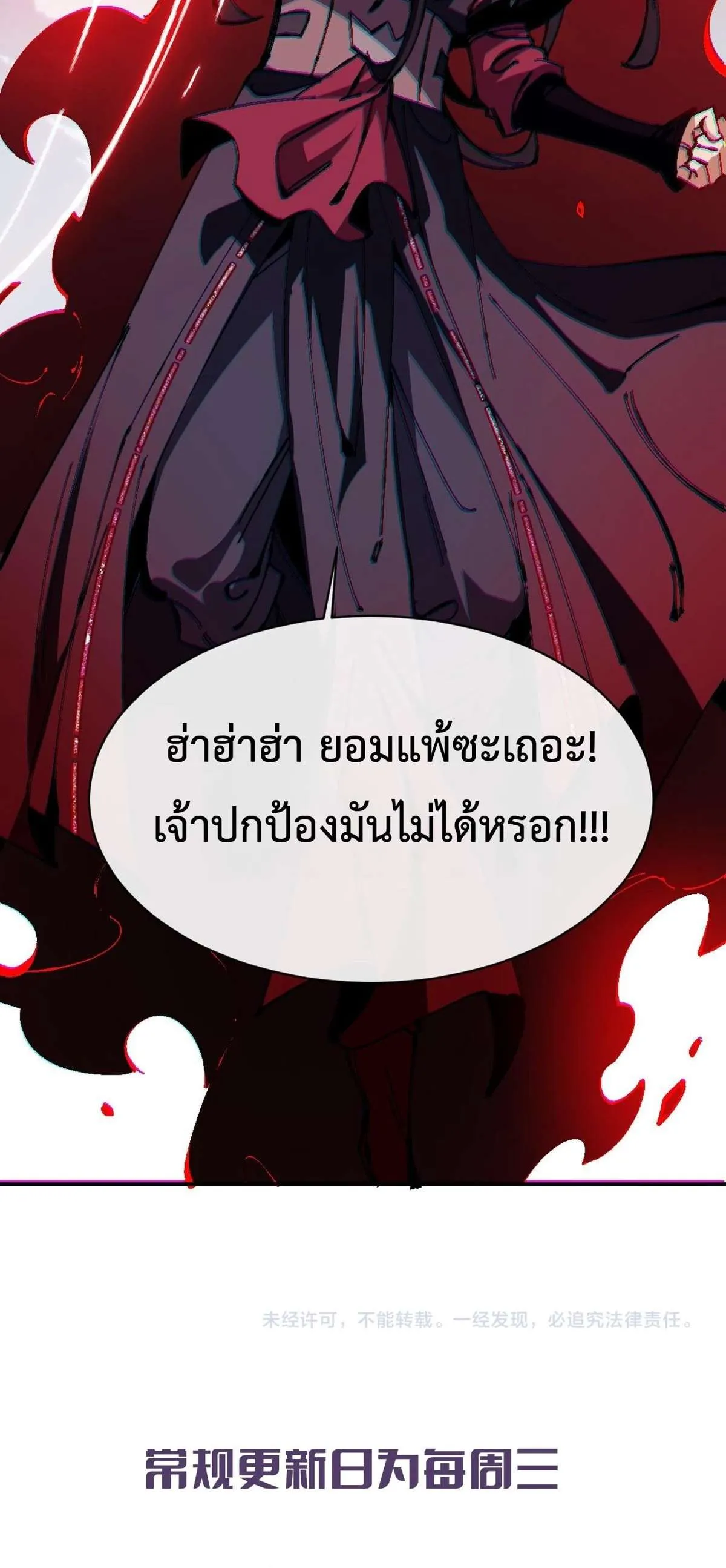 Devious Son of Heaven อาจารย์ ศิษย์บ้าขอกบฎนะขอรับ ตอนที่ 153 หน้า 30
