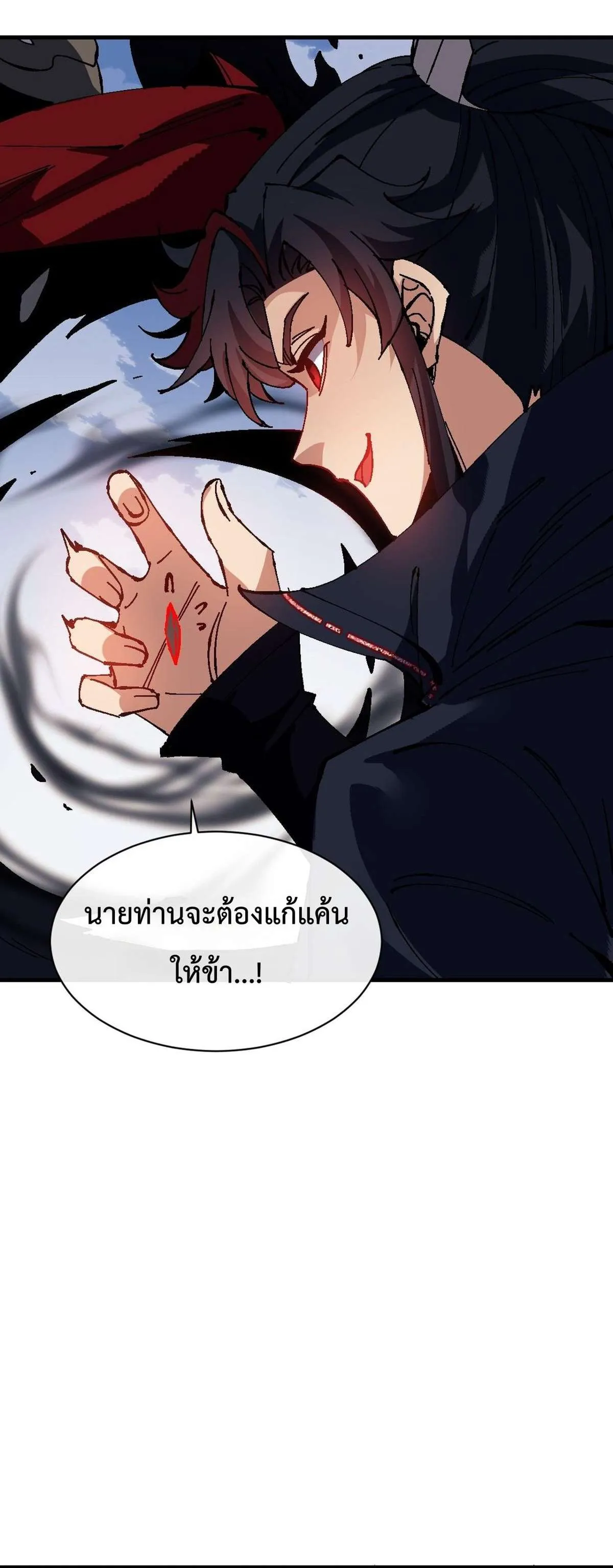 Devious Son of Heaven อาจารย์ ศิษย์บ้าขอกบฎนะขอรับ ตอนที่ 154 หน้า 10