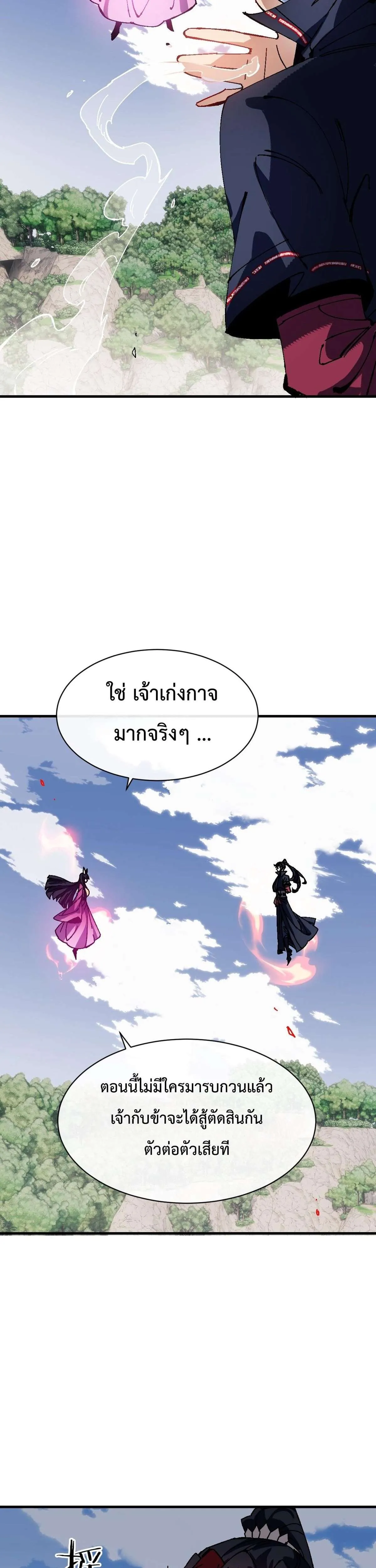 Devious Son of Heaven อาจารย์ ศิษย์บ้าขอกบฎนะขอรับ ตอนที่ 154 หน้า 13