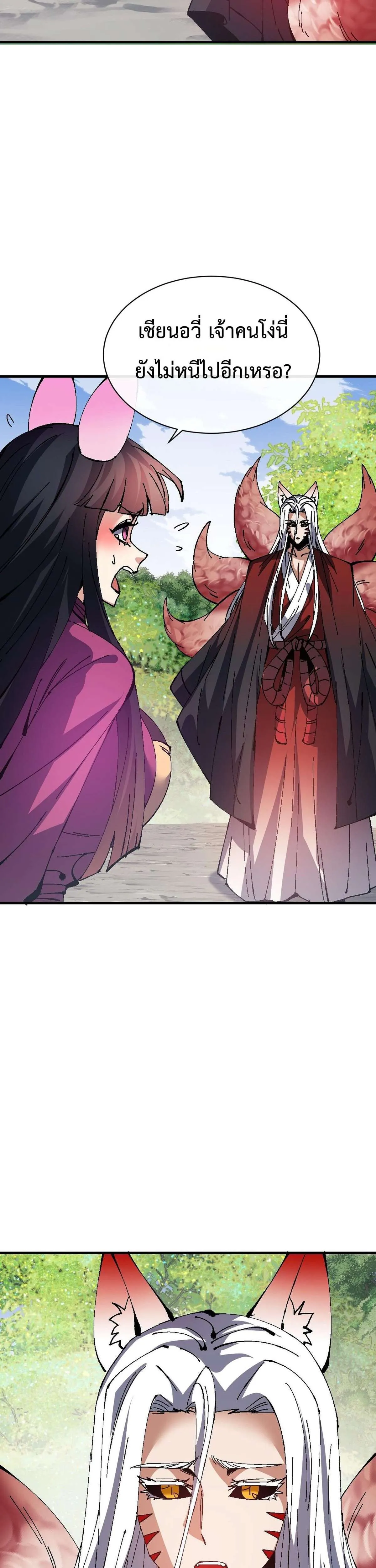 Devious Son of Heaven อาจารย์ ศิษย์บ้าขอกบฎนะขอรับ ตอนที่ 154 หน้า 27