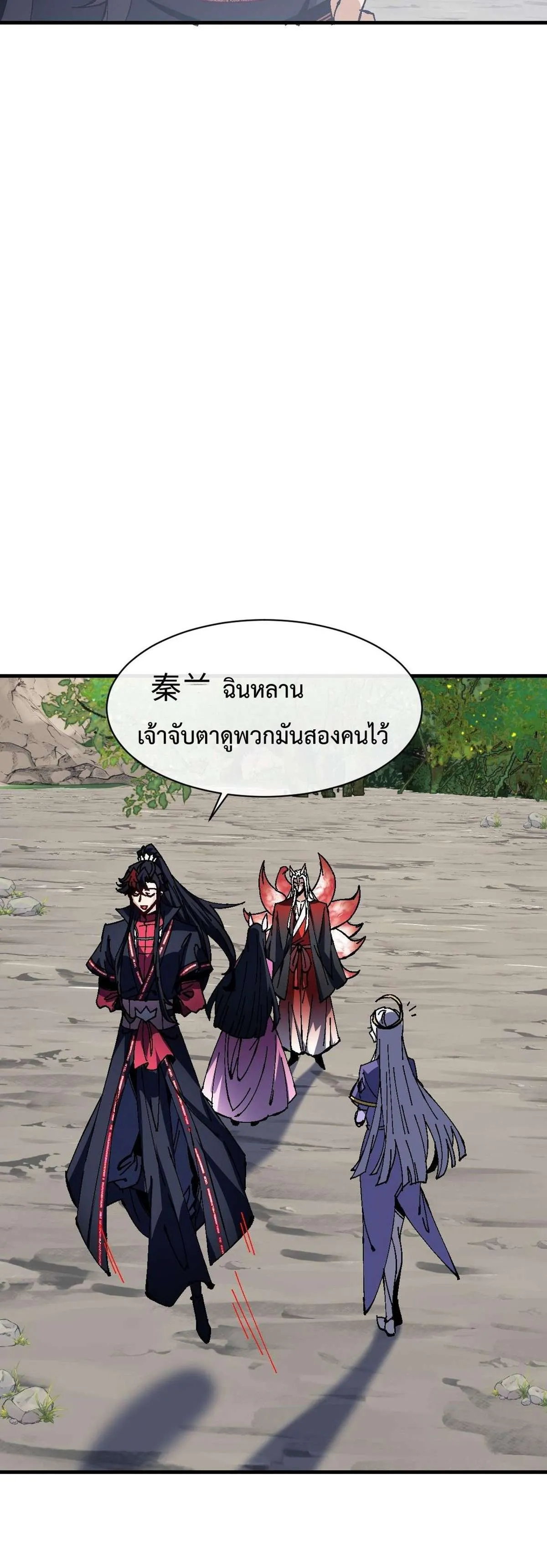 Devious Son of Heaven อาจารย์ ศิษย์บ้าขอกบฎนะขอรับ ตอนที่ 154 หน้า 30