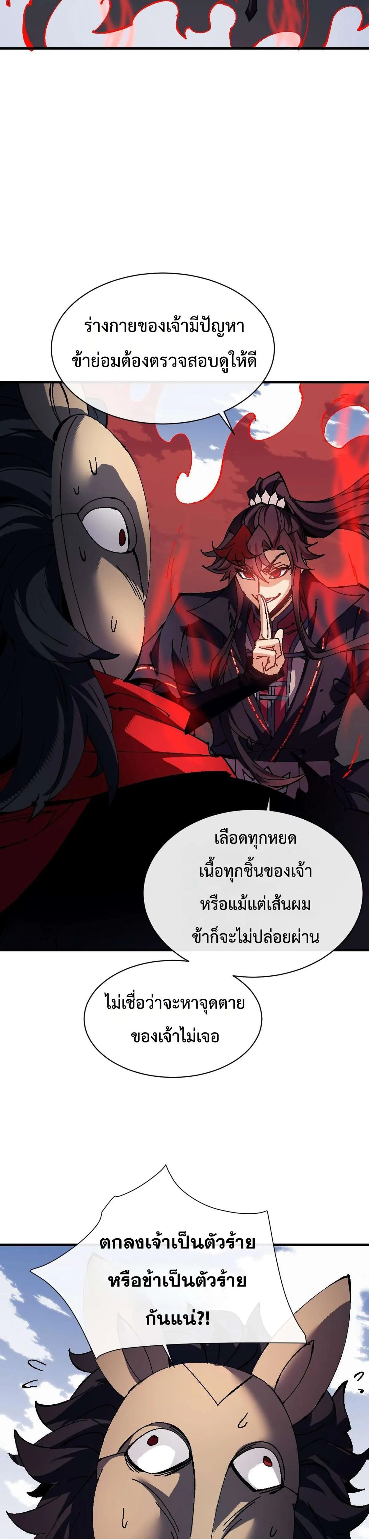 Devious Son of Heaven อาจารย์ ศิษย์บ้าขอกบฎนะขอรับ ตอนที่ 154 หน้า 7