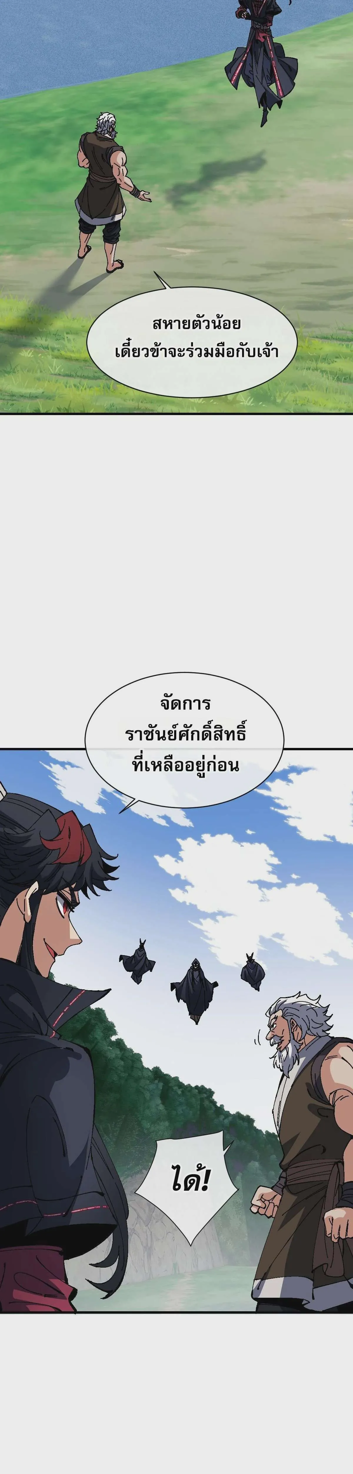 Devious Son of Heaven อาจารย์ ศิษย์บ้าขอกบฎนะขอรับ ตอนที่ 155 หน้า 10