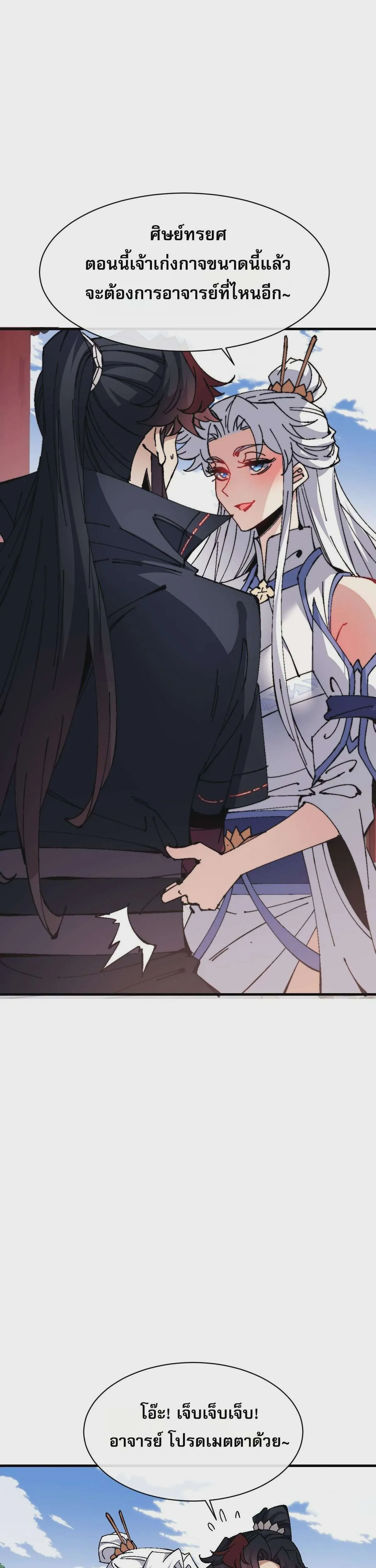 Devious Son of Heaven อาจารย์ ศิษย์บ้าขอกบฎนะขอรับ ตอนที่ 155 หน้า 25