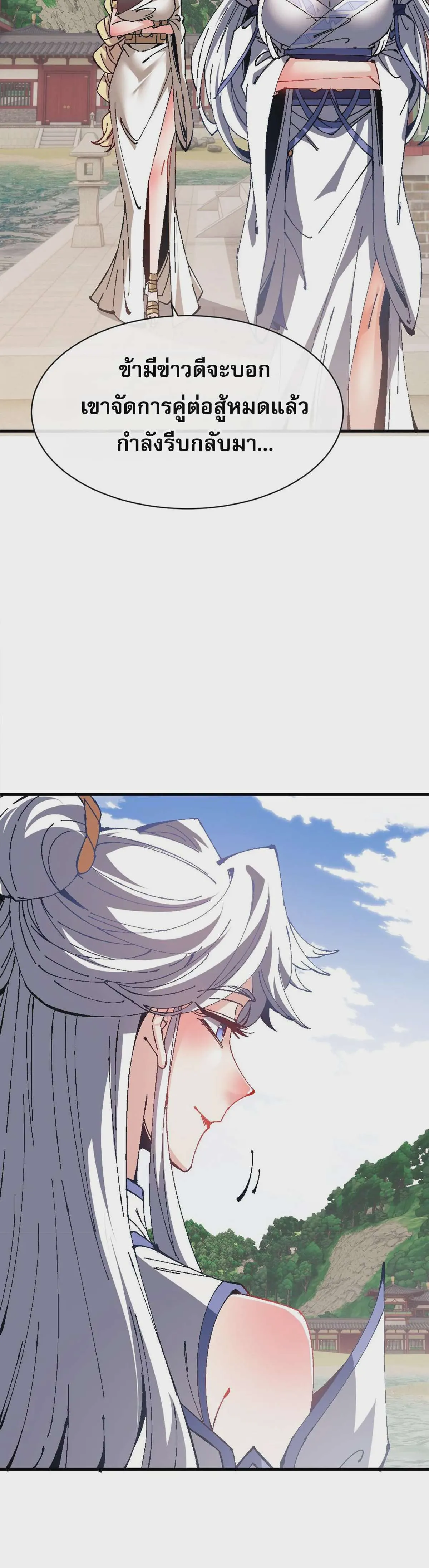 Devious Son of Heaven อาจารย์ ศิษย์บ้าขอกบฎนะขอรับ ตอนที่ 155 หน้า 3