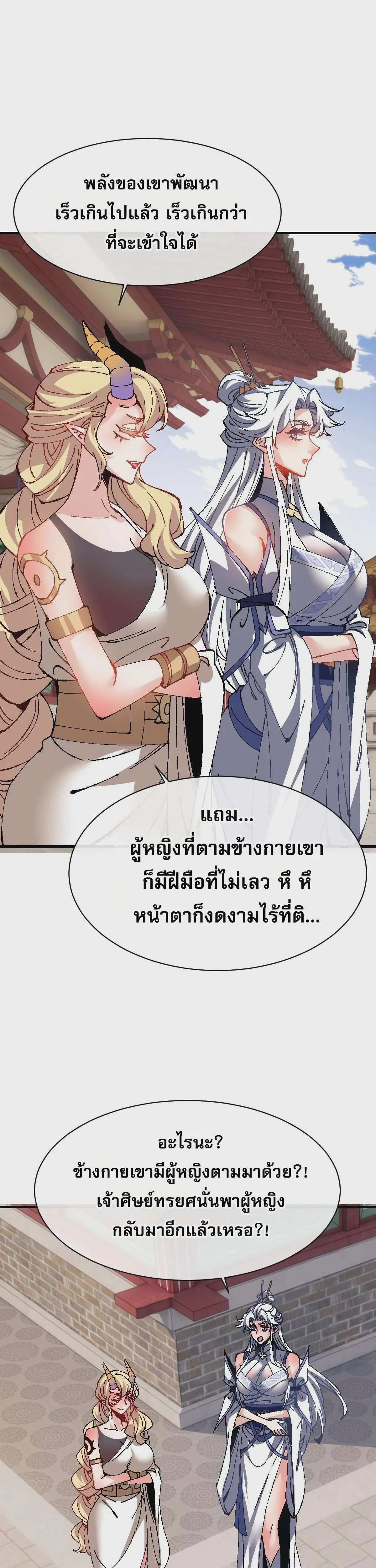 Devious Son of Heaven อาจารย์ ศิษย์บ้าขอกบฎนะขอรับ ตอนที่ 155 หน้า 4
