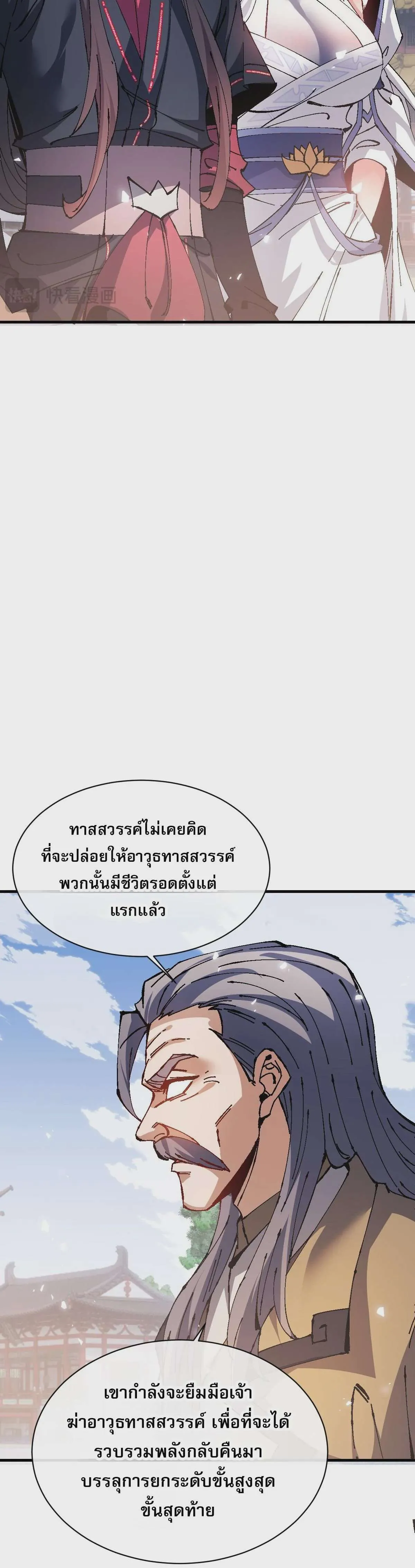 Devious Son of Heaven อาจารย์ ศิษย์บ้าขอกบฎนะขอรับ ตอนที่ 156 หน้า 10