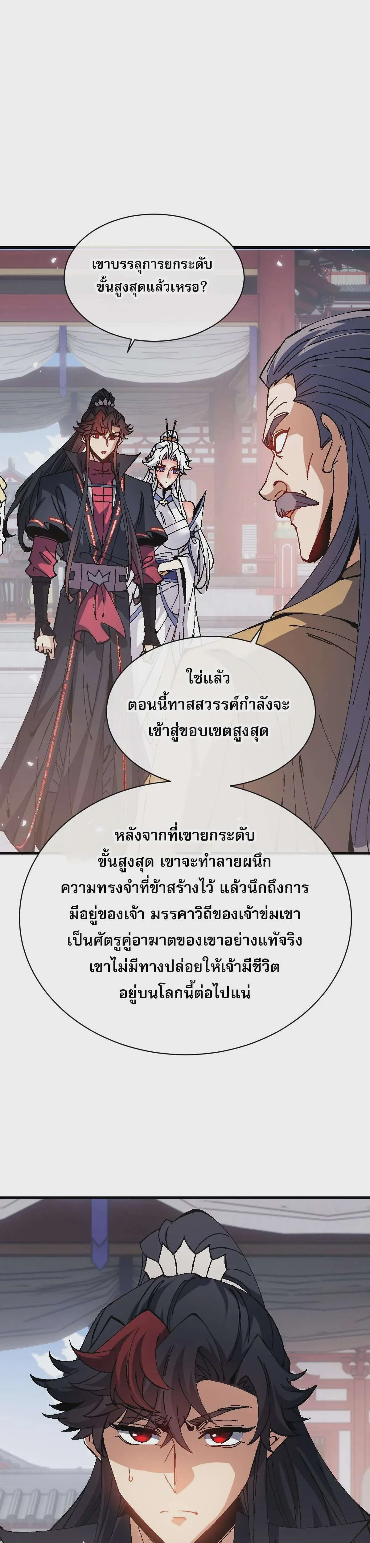 Devious Son of Heaven อาจารย์ ศิษย์บ้าขอกบฎนะขอรับ ตอนที่ 156 หน้า 11