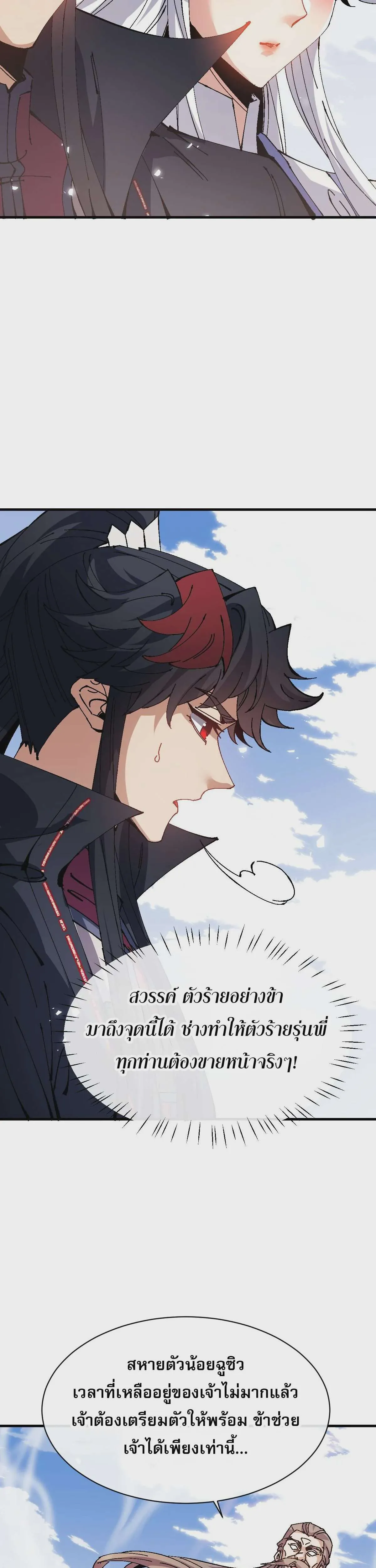Devious Son of Heaven อาจารย์ ศิษย์บ้าขอกบฎนะขอรับ ตอนที่ 156 หน้า 14