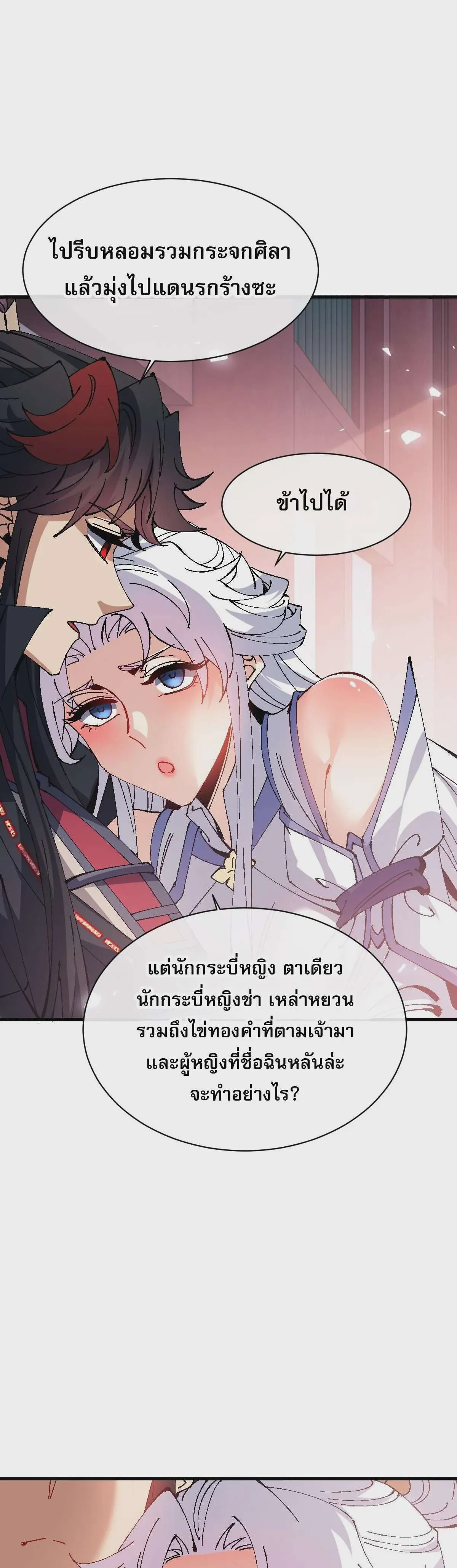 Devious Son of Heaven อาจารย์ ศิษย์บ้าขอกบฎนะขอรับ ตอนที่ 156 หน้า 19