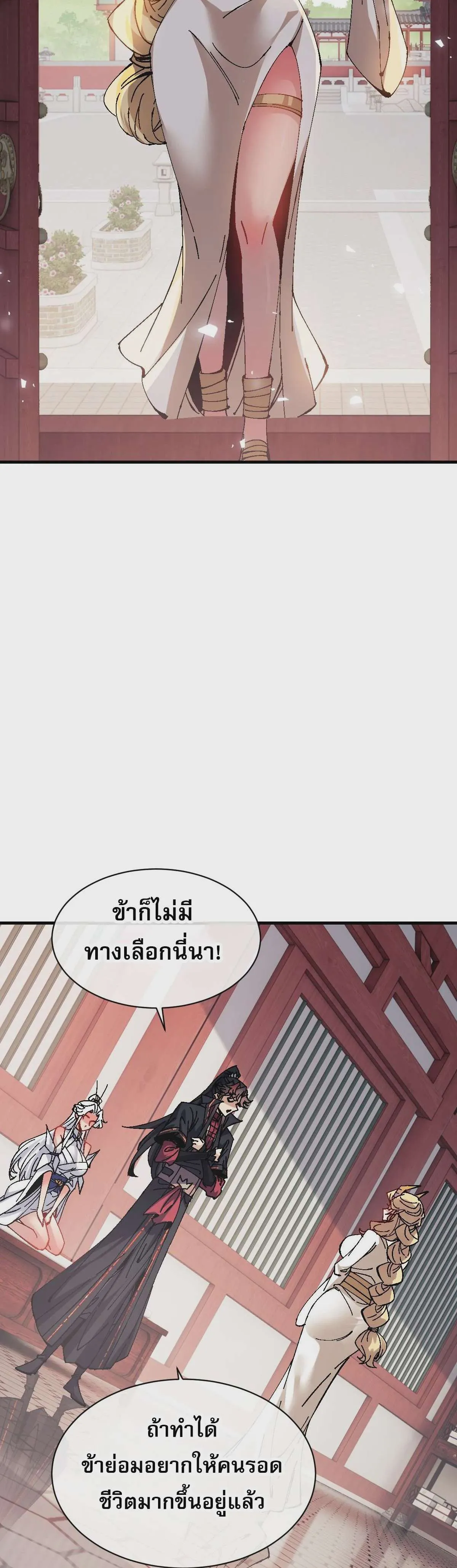 Devious Son of Heaven อาจารย์ ศิษย์บ้าขอกบฎนะขอรับ ตอนที่ 156 หน้า 22