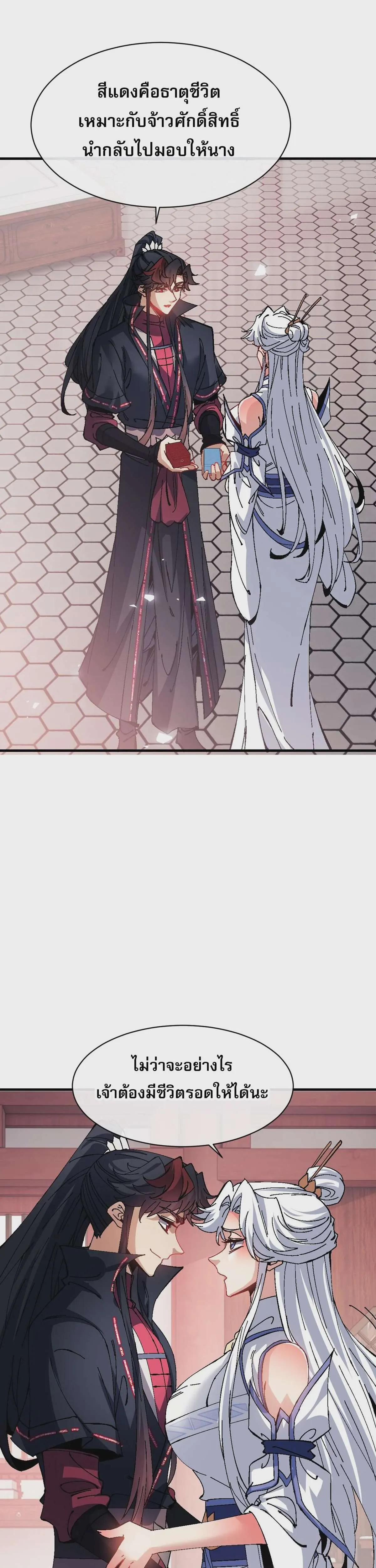 Devious Son of Heaven อาจารย์ ศิษย์บ้าขอกบฎนะขอรับ ตอนที่ 156 หน้า 29