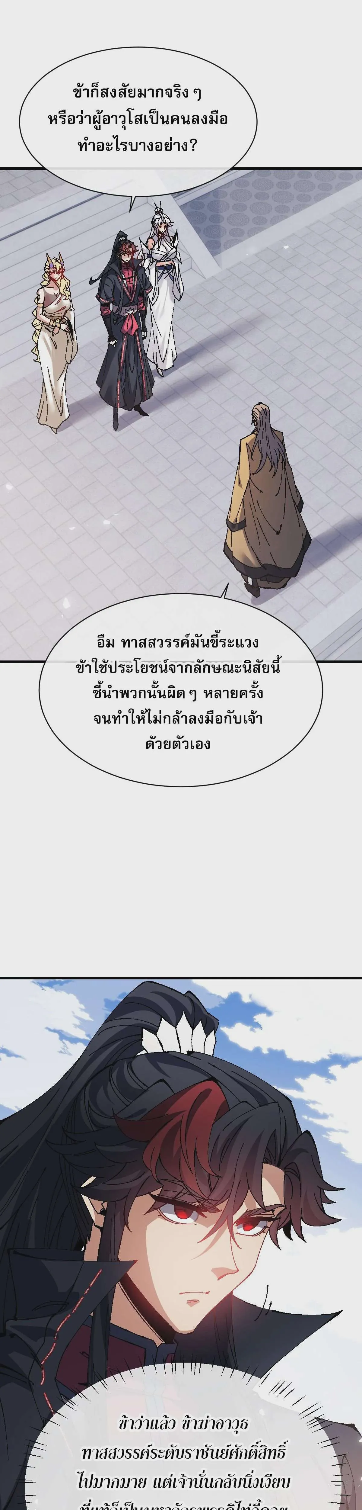 Devious Son of Heaven อาจารย์ ศิษย์บ้าขอกบฎนะขอรับ ตอนที่ 156 หน้า 8