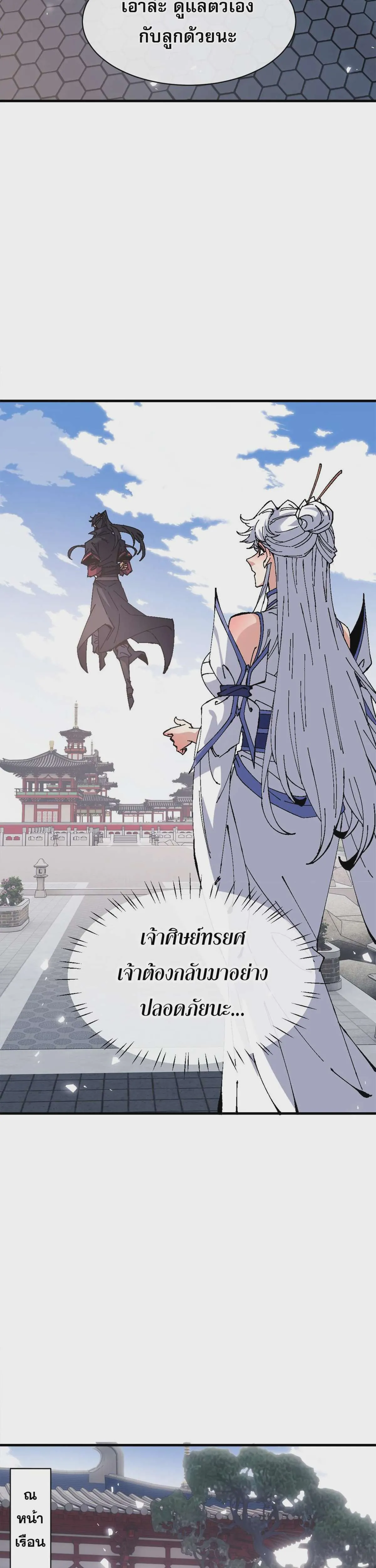 Devious Son of Heaven อาจารย์ ศิษย์บ้าขอกบฎนะขอรับ ตอนที่ 157 หน้า 2